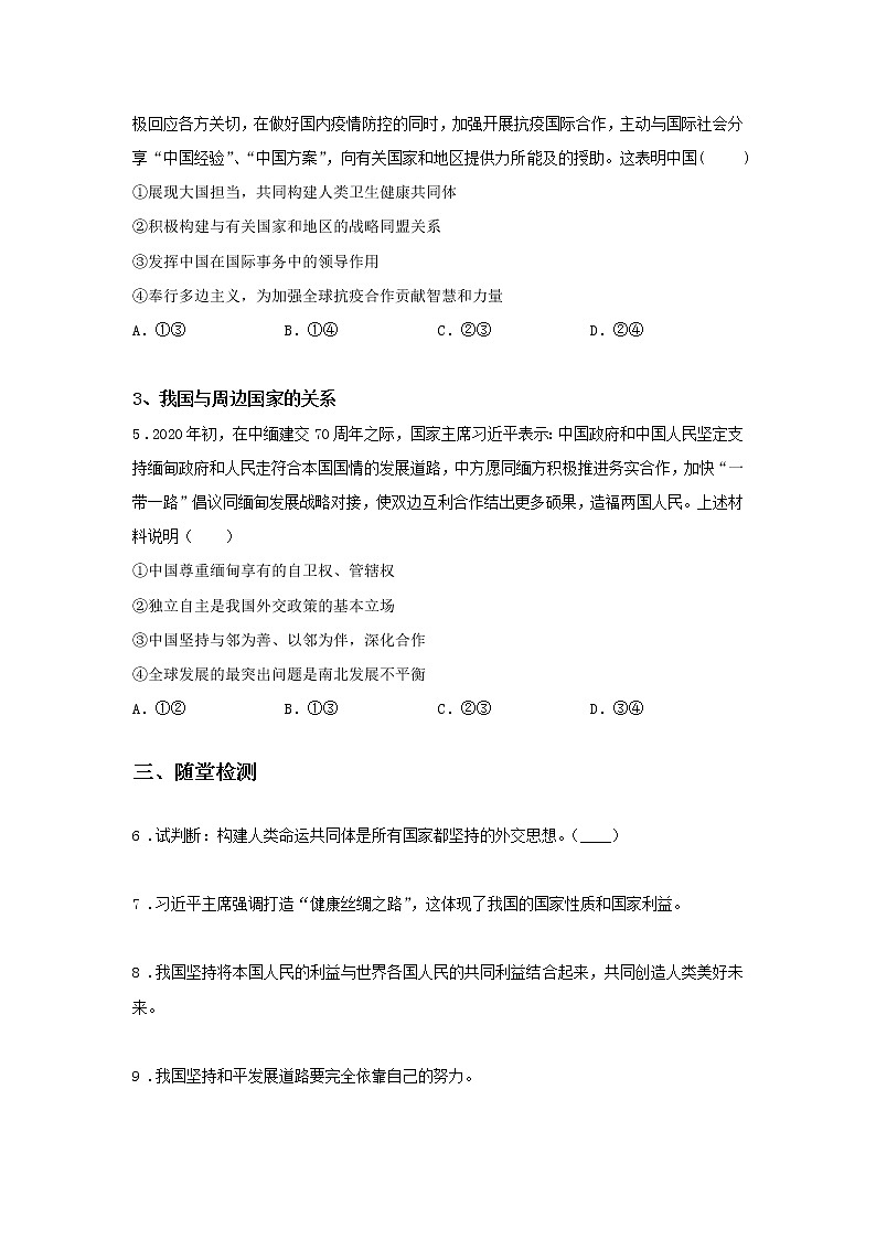 第六课时 世界多极化的发展（课后提升）-高中政治统编版选择性必修1课前课中课后同步精编第2页