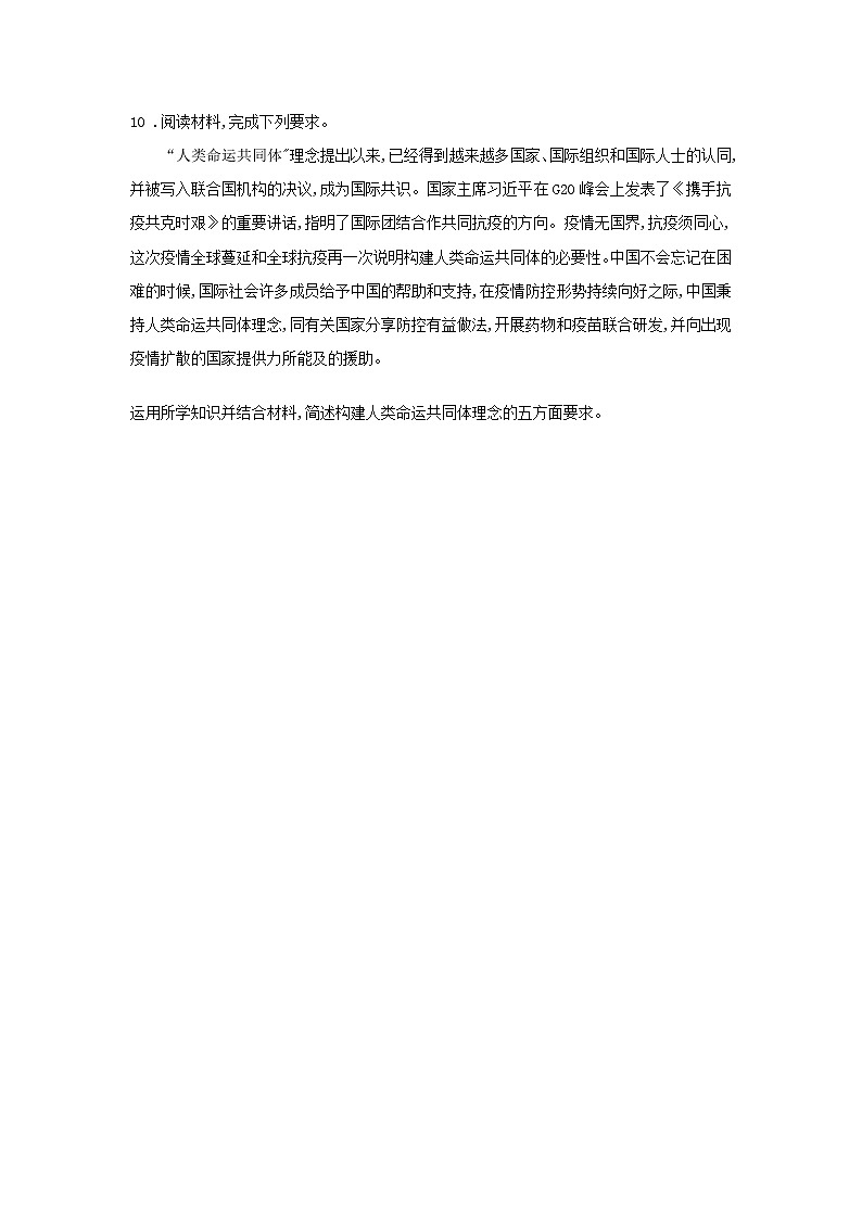 第六课时 世界多极化的发展（课后提升）-高中政治统编版选择性必修1课前课中课后同步精编第3页