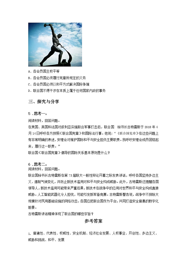 第十七课时 联合国（课前预习）-高中政治统编版选择性必修1课前课中课后同步精编02