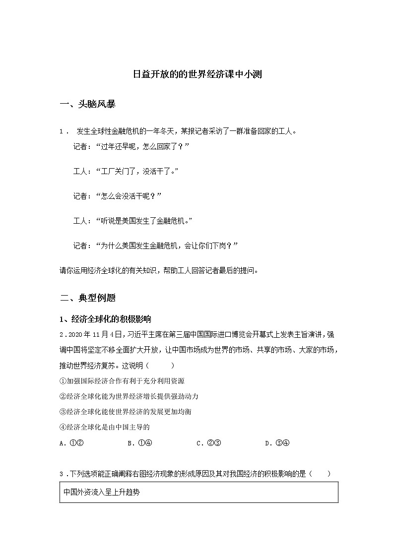 第十七课时 联合国（课后提升）-高中政治统编版选择性必修1课前课中课后同步精编 试卷01