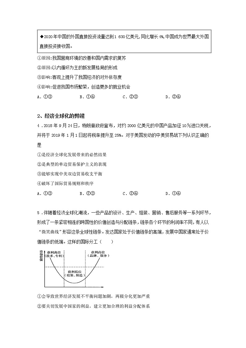 第十七课时 联合国（课后提升）-高中政治统编版选择性必修1课前课中课后同步精编 试卷02