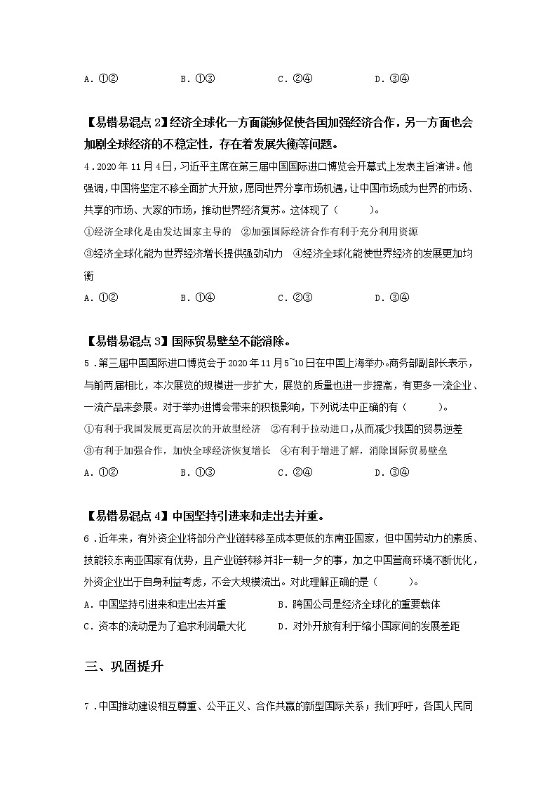 第十三课时 日益开放的世界经济（课前预习）-高中政治统编版选择性必修1课前课中课后同步精编02