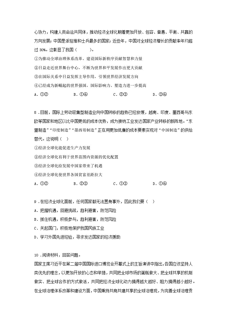 第十三课时 日益开放的世界经济（课前预习）-高中政治统编版选择性必修1课前课中课后同步精编03