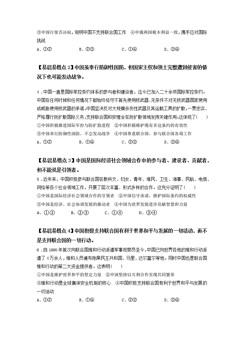 第十九课时 中国与联合国（课后提升）-高中政治统编版选择性必修1课前课中课后同步精编 试卷02