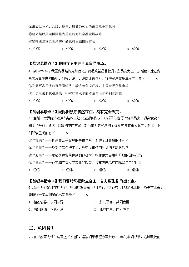 第十四课时 开放是当代中国的鲜明标识（课前预习）-高中政治统编版选择性必修1课前课中课后同步精编02