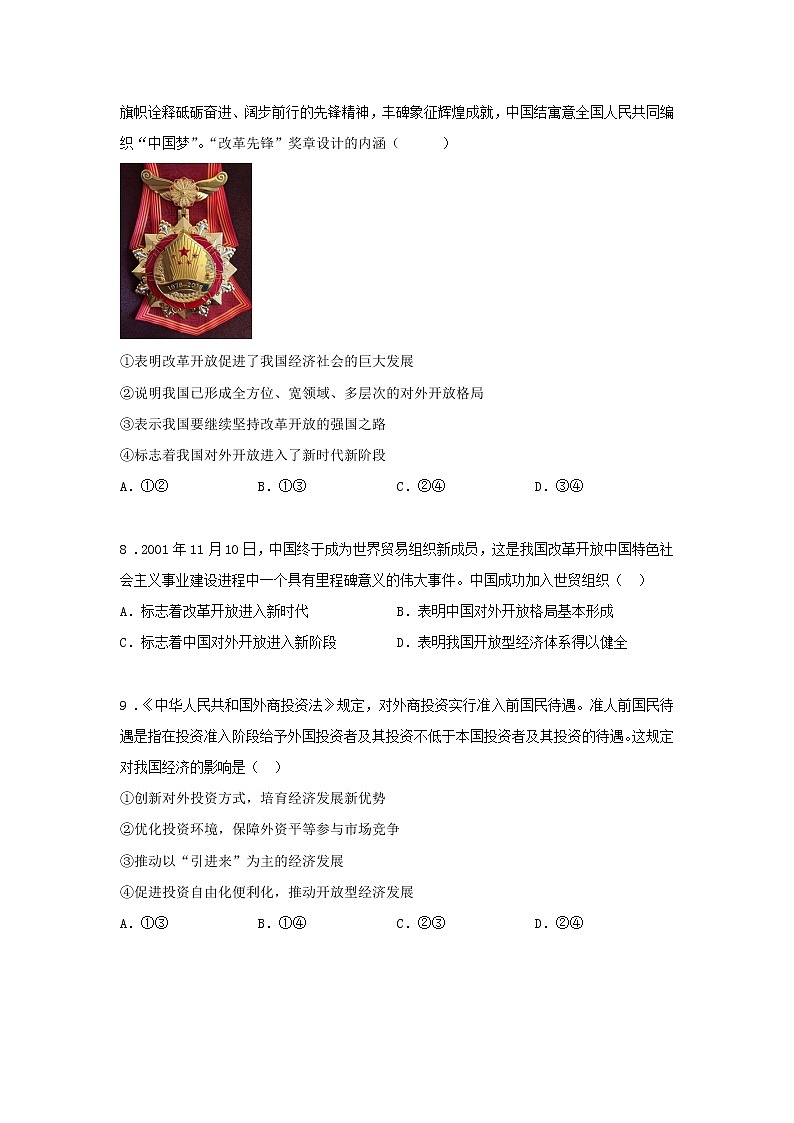 第十四课时 开放是当代中国的鲜明标识（课前预习）-高中政治统编版选择性必修1课前课中课后同步精编03