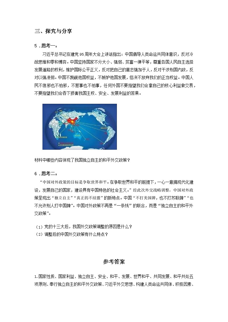 第十课时 中国外交政策的形成与发展（课前预习）-高中政治统编版选择性必修1课前课中课后同步精编02