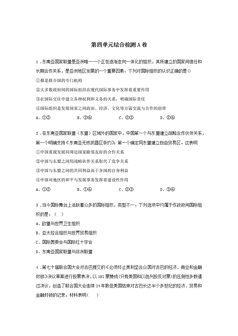 第十课时 中国外交政策的形成与发展（课后提升）-高中政治统编版选择性必修1课前课中课后同步精编 试卷01