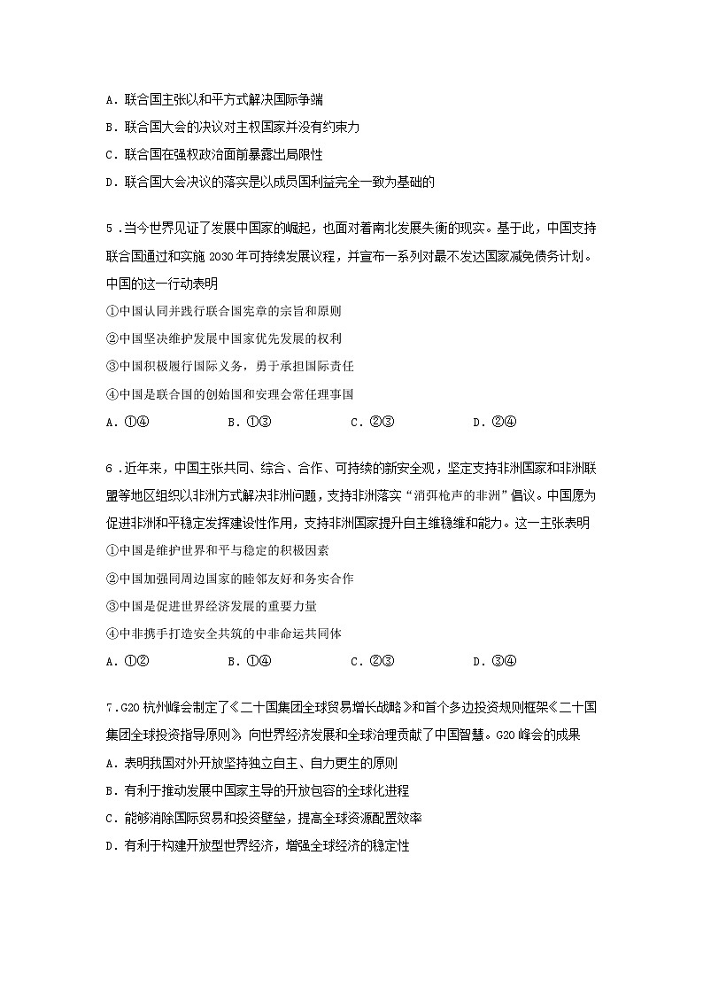第十课时 中国外交政策的形成与发展（课后提升）-高中政治统编版选择性必修1课前课中课后同步精编 试卷02