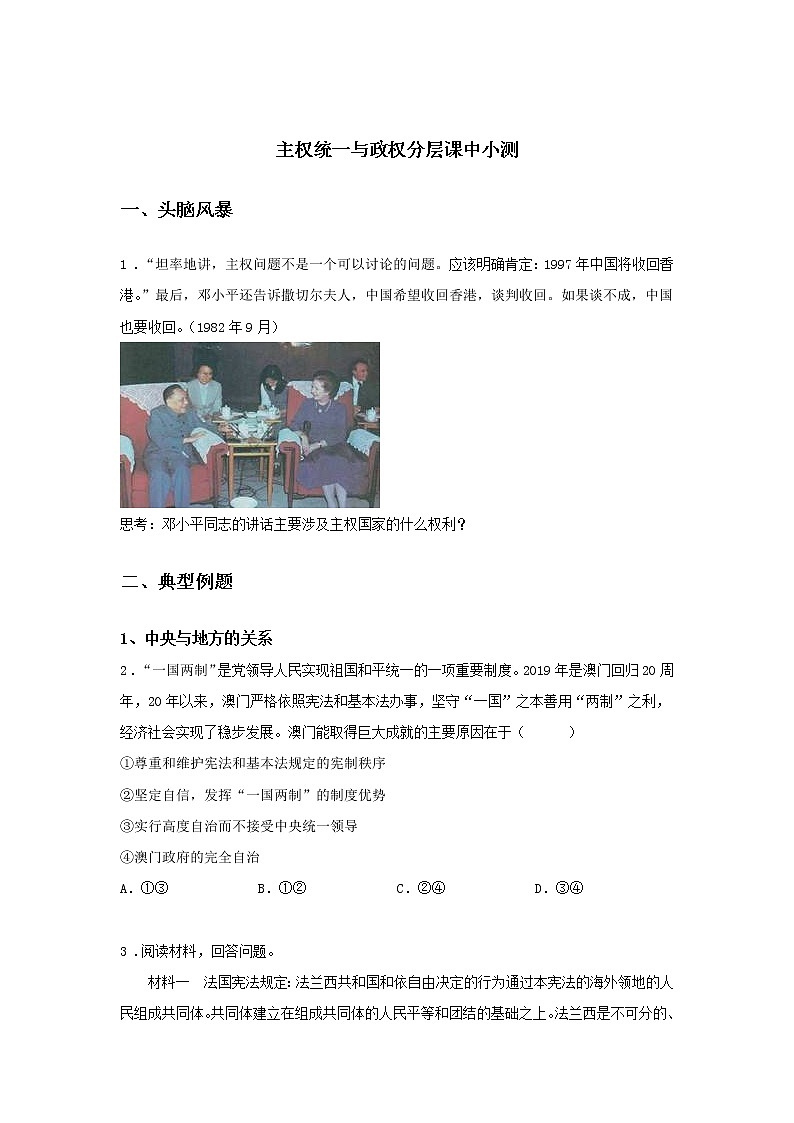 第四单元综合检测B卷-高中政治统编版选择性必修1课前课中课后同步精编01