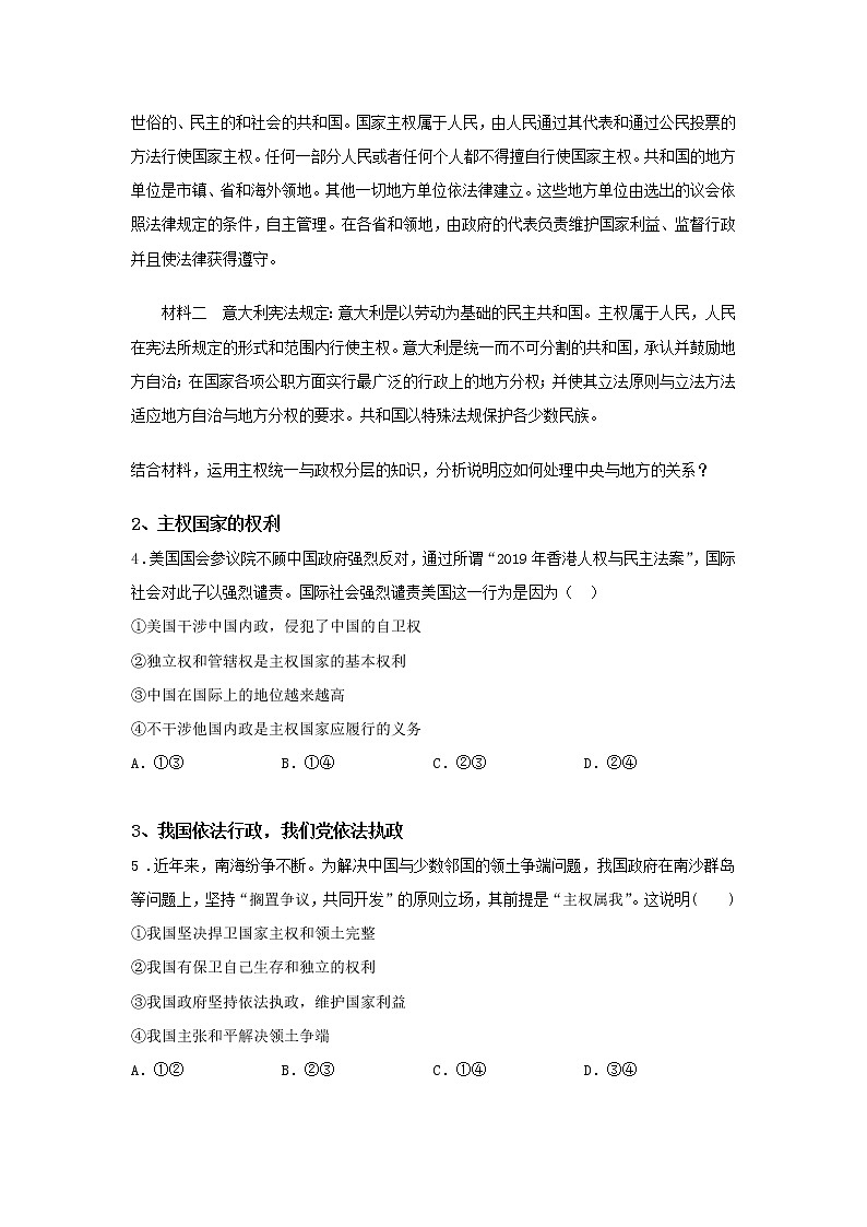 第四单元综合检测B卷-高中政治统编版选择性必修1课前课中课后同步精编02