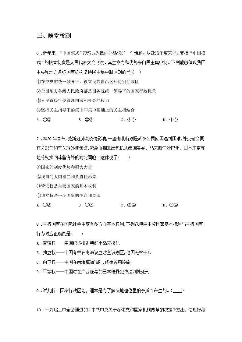 第四单元综合检测B卷-高中政治统编版选择性必修1课前课中课后同步精编03