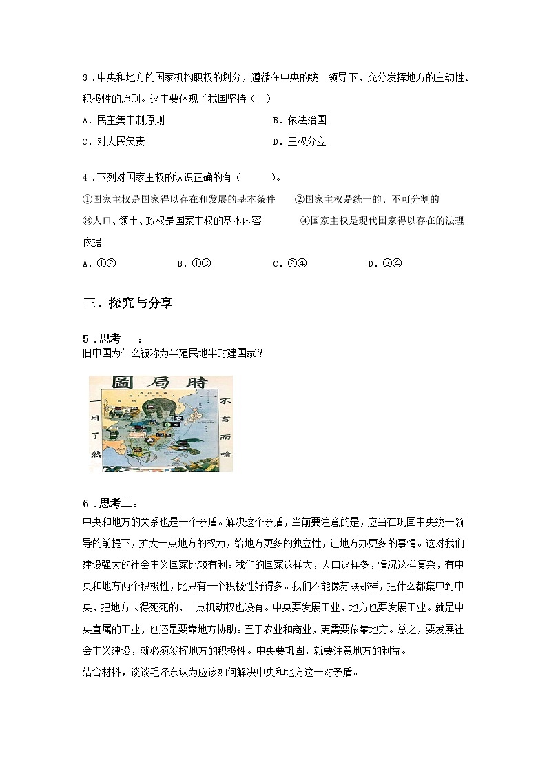 第四课时 主权统一与政权分层（课前预习）-高中政治统编版选择性必修1课前课中课后同步精编02