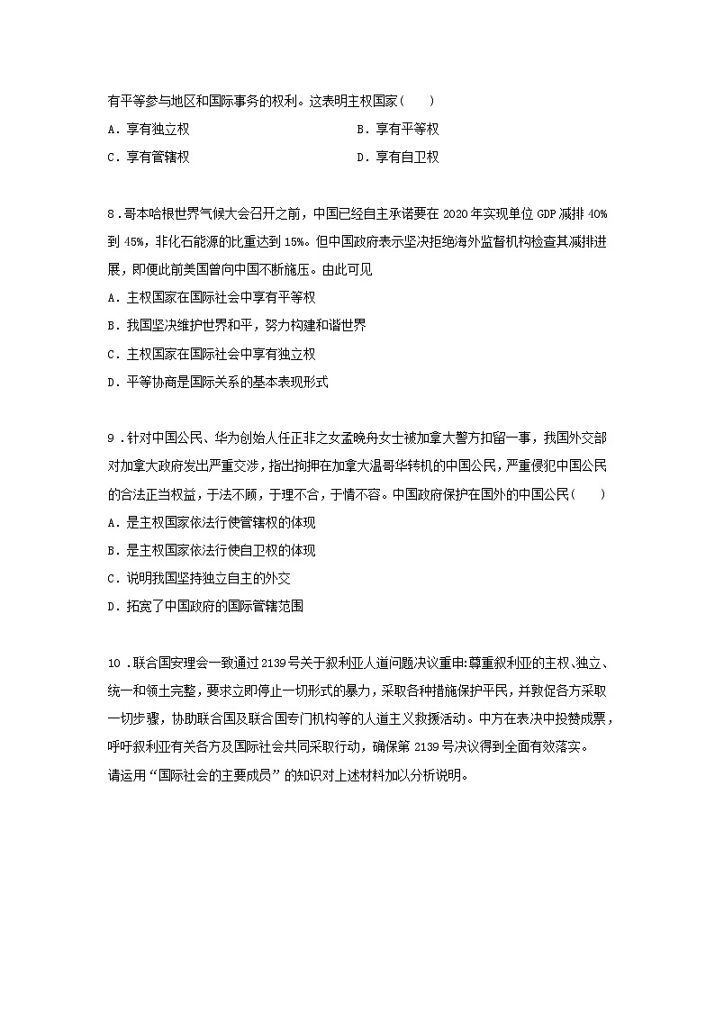 第四课时 主权统一与政权分层（课后提升）-高中政治统编版选择性必修1课前课中课后同步精编 试卷03