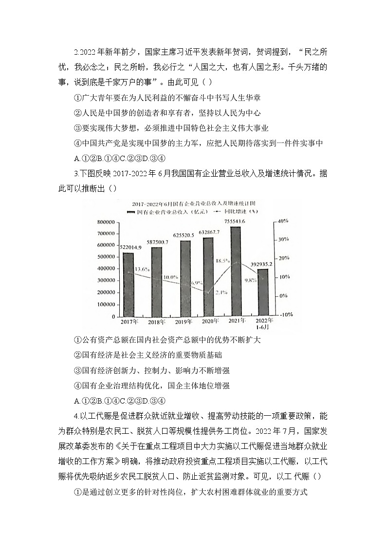 湖北省恩施州2022-2023学年高三政治上学期期末考试试题（Word版附答案）02
