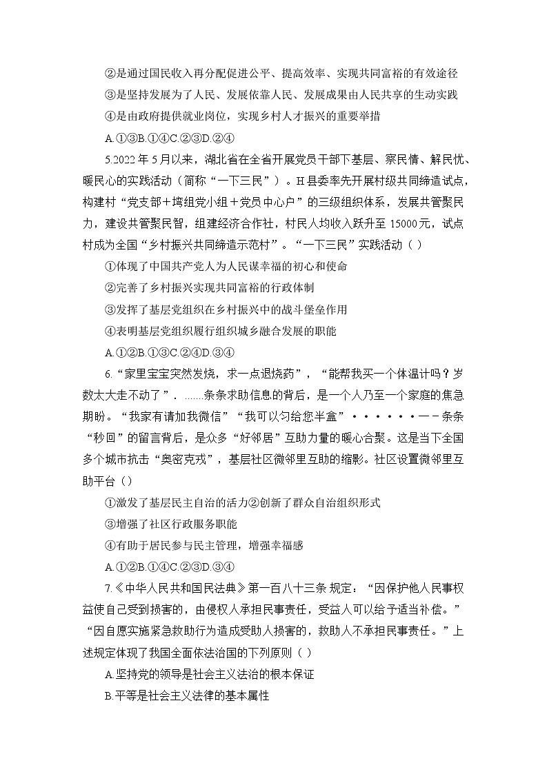 湖北省恩施州2022-2023学年高三政治上学期期末考试试题（Word版附答案）03