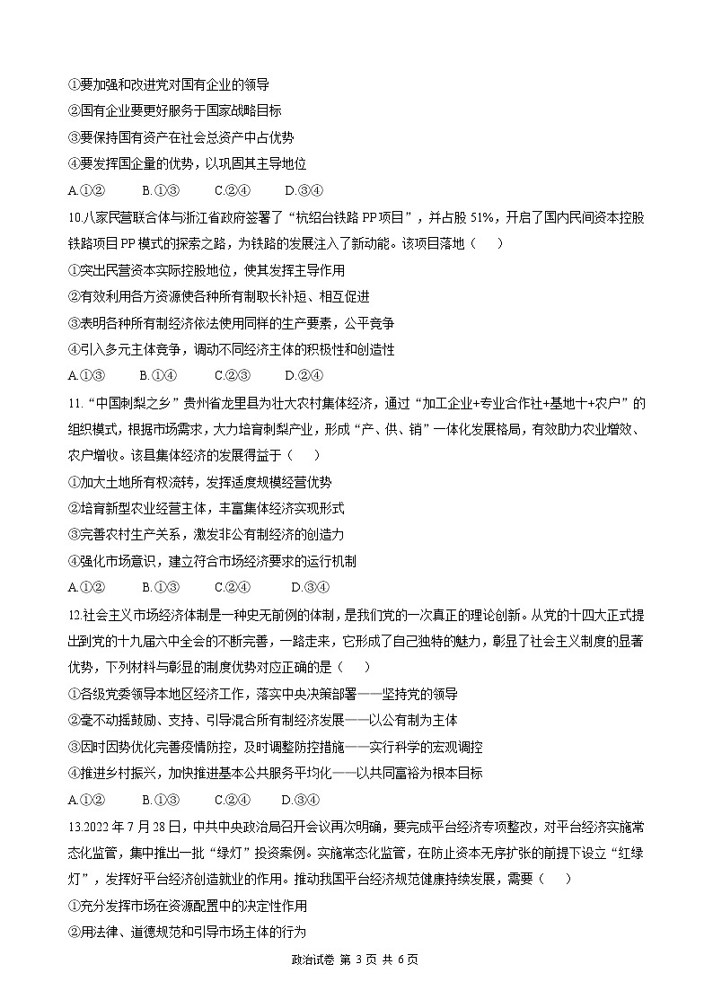 湖北省云学新高考联盟2022-2023学年高一政治上学期期末联考试题（Word版附答案）第3页