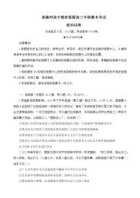 2023恩施土家族苗族自治州高三上学期期末考试政治试题含答案
