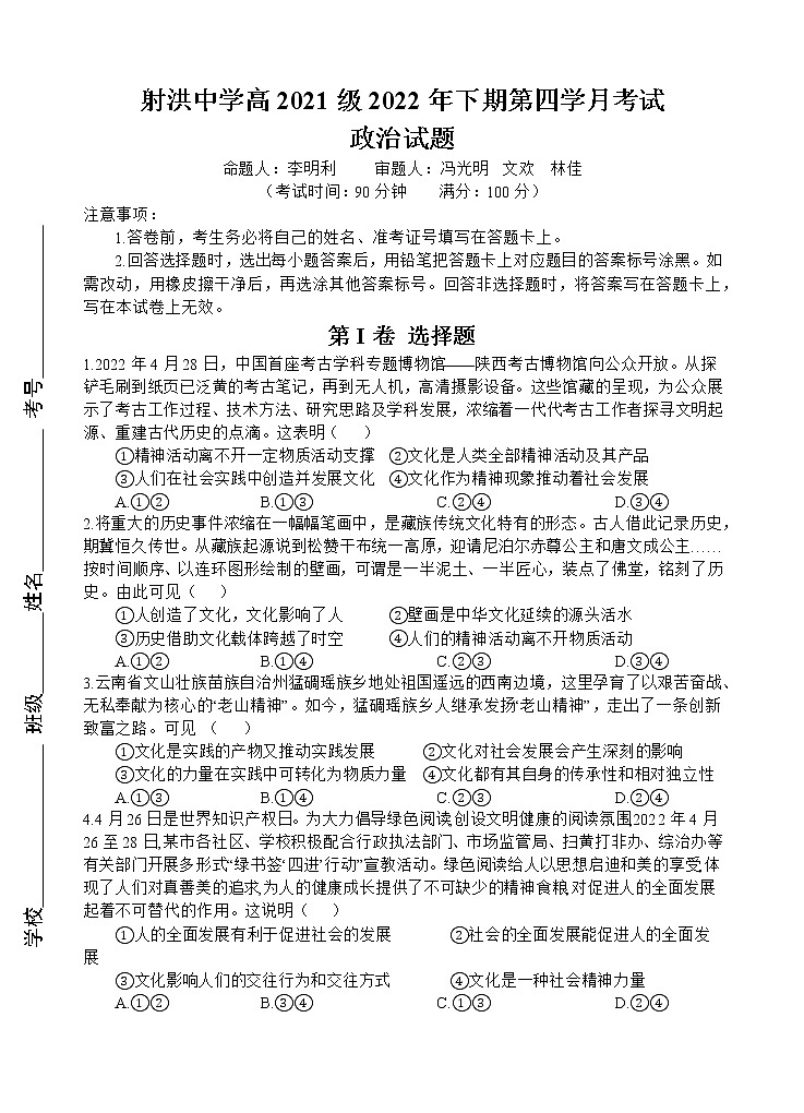 政治试题第1页