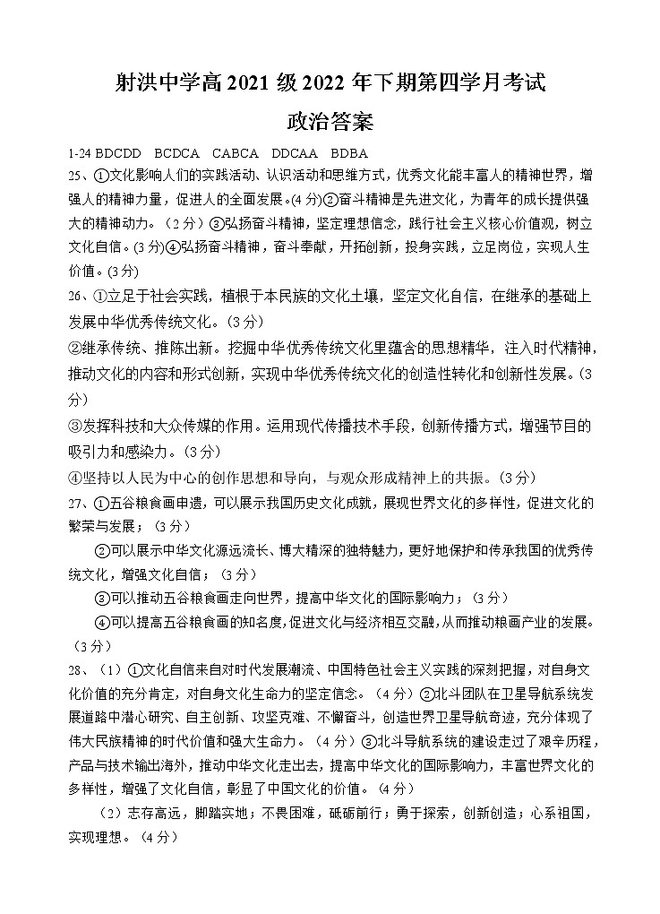 政治答案第1页