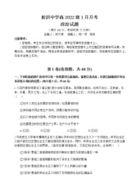 2023四川省射洪中学高一上学期1月月考试题政治无答案