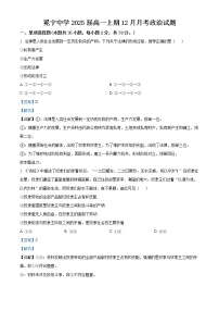 2023凉山州冕宁中学高一上学期12月月考政治试题含解析