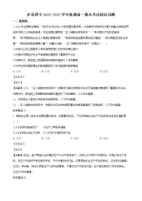 2023泸州泸县四中高一上学期期末考试政治试题含解析