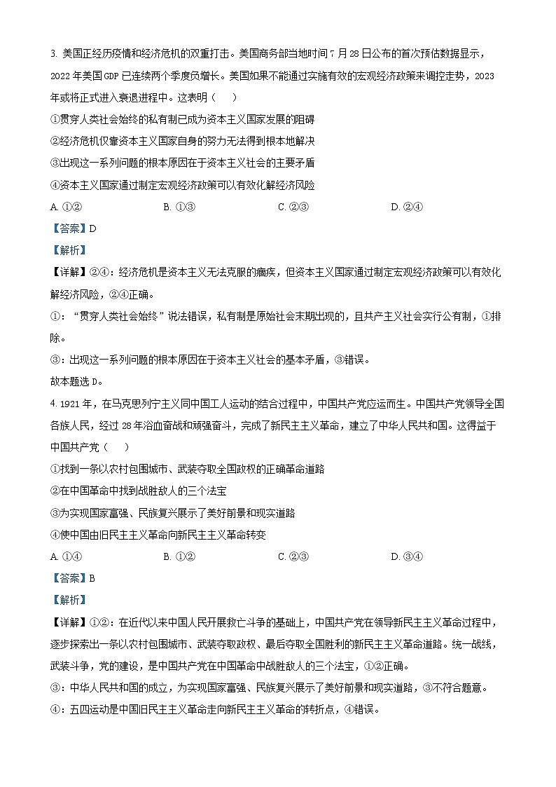 四川省泸州市泸县第四中学2022-2023学年高一上学期期末考试政治试题含解析第2页