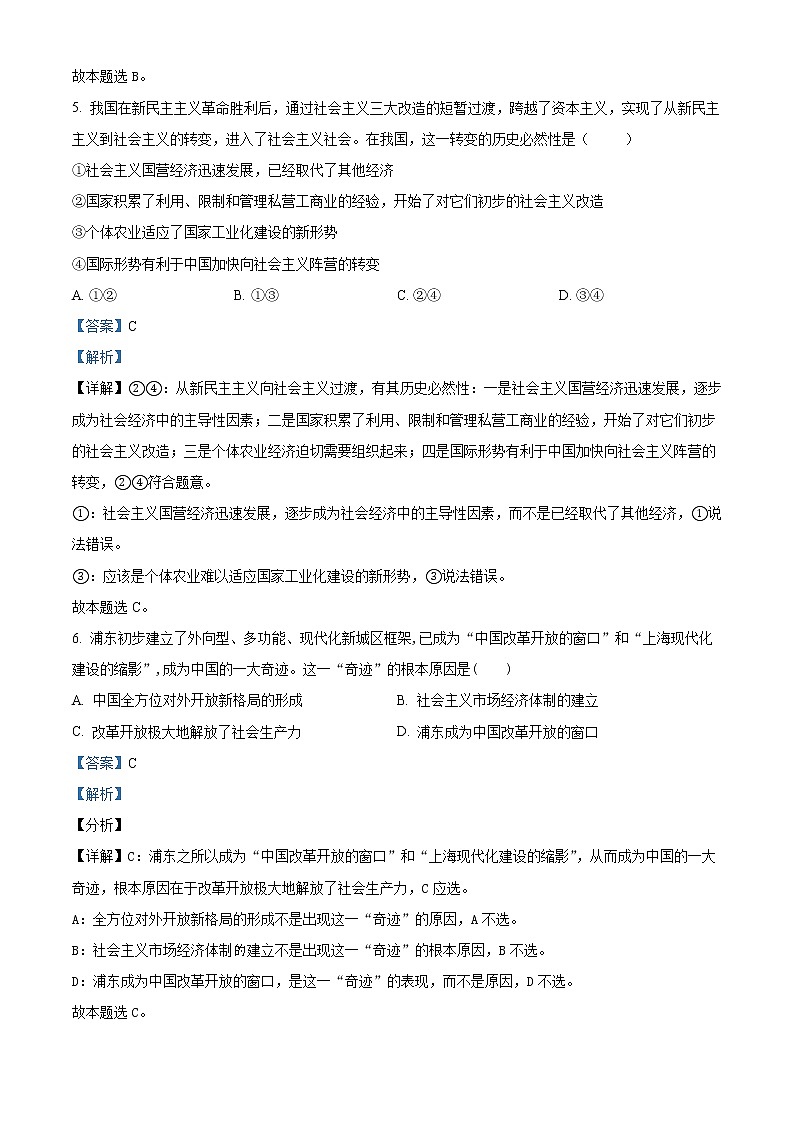 四川省泸州市泸县第四中学2022-2023学年高一上学期期末考试政治试题含解析第3页