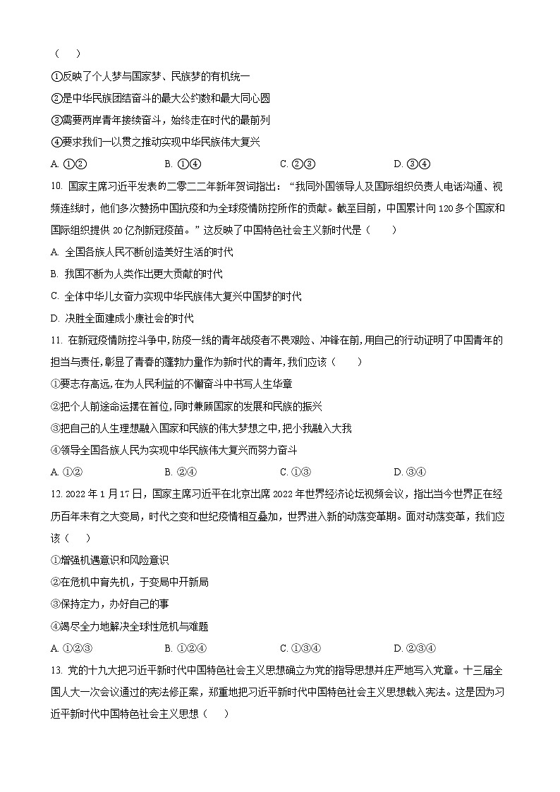 四川省泸州市泸县第四中学2022-2023学年高一上学期期末考试政治试题无答案第3页