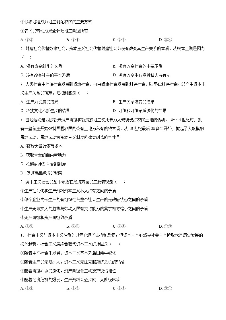 2023眉山北外附属东坡外国语学校高一上学期9月月考政治试题含解析02