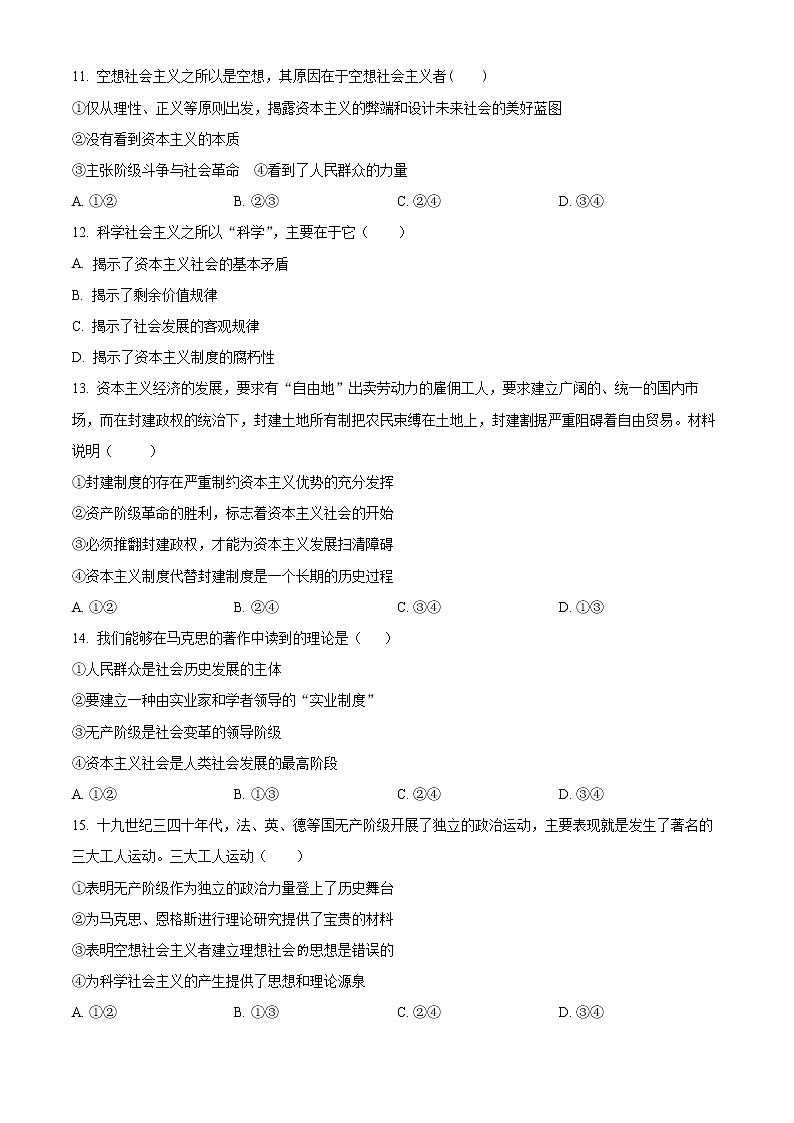 四川省眉山北外附属东坡外国语学校2022-2023学年高一上学期9月月考政治试题无答案第3页