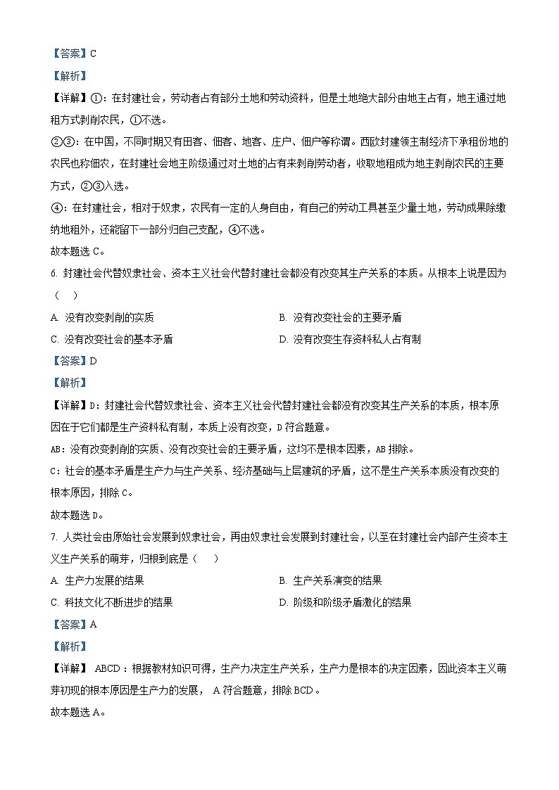 四川省眉山北外附属东坡外国语学校2022-2023学年高一上学期9月月考政治试题含解析第3页