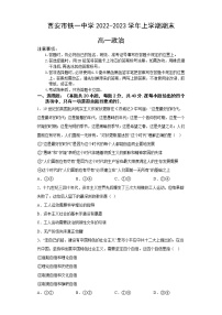 2023西安铁一中学高一上学期1月期末考试政治试题含答案