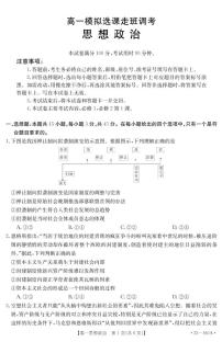 2023聊城冠县武训高级中学高一上学期12月月考（模拟选课走班调研）政治试题pdf版无答案