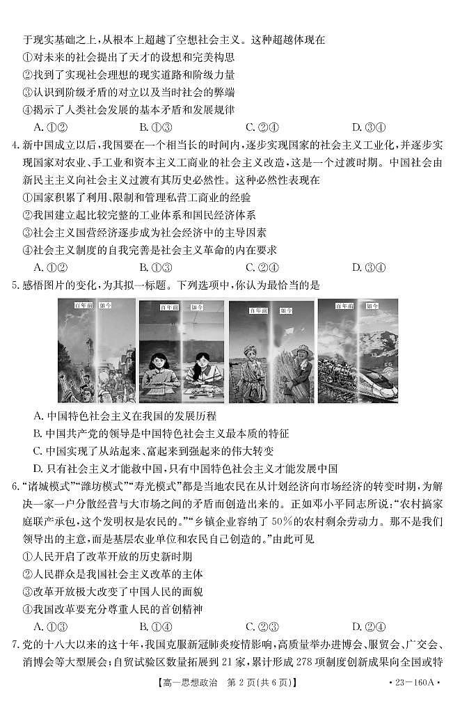 2023聊城冠县武训高级中学高一上学期12月月考（模拟选课走班调研）政治试题pdf版无答案02
