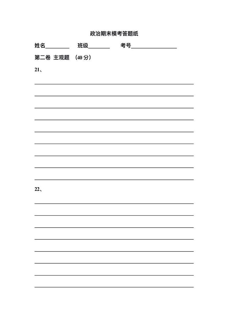 政治模考答题纸(1)1第1页