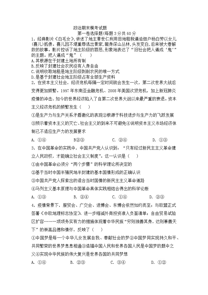 山东省枣庄市第三中学2022-2023学年高一上学期1月月考政治试题无答案第1页