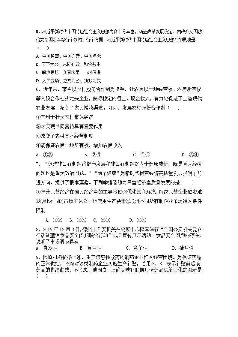 山东省枣庄市第三中学2022-2023学年高一上学期1月月考政治试题无答案第2页