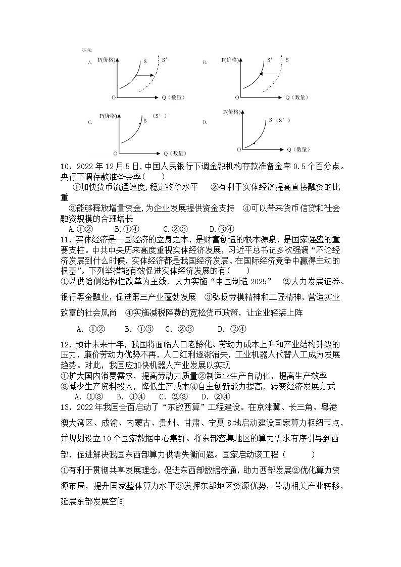 山东省枣庄市第三中学2022-2023学年高一上学期1月月考政治试题无答案第3页