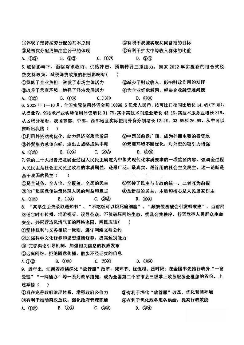 江西省五市九校协作体2022-2023学年高三上学期第一次联考政治试卷PDF版无答案02