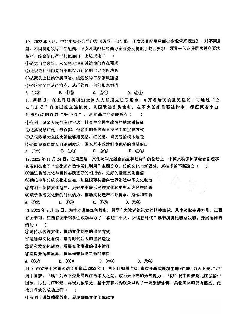 江西省五市九校协作体2022-2023学年高三上学期第一次联考政治试卷PDF版无答案03
