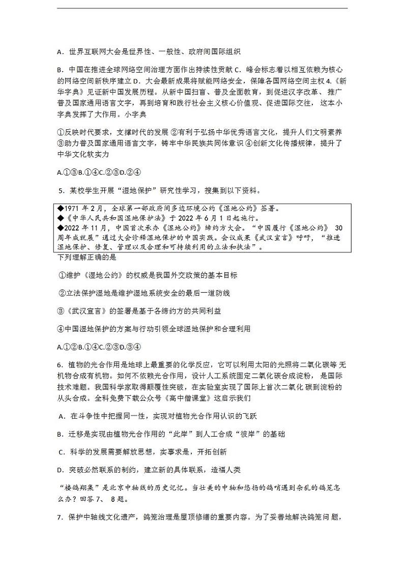 北京市东城区2022-2023学年高三上学期期末考试政治试题+无答案02