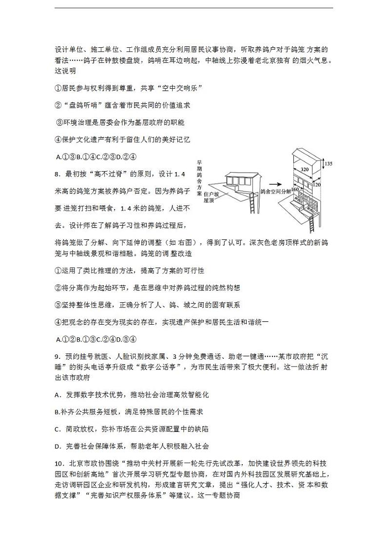 北京市东城区2022-2023学年高三上学期期末考试政治试题+无答案03