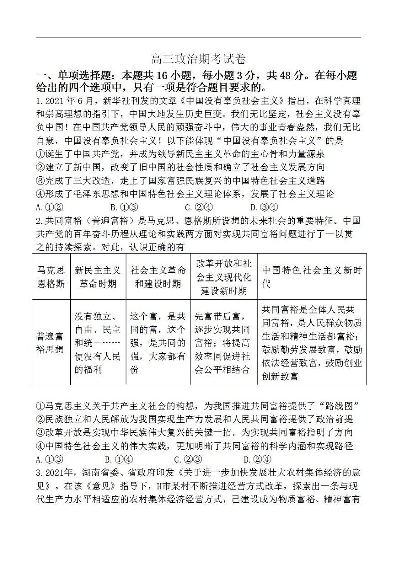 湖南省怀化市2022-2023学年高三上学期期末考试政治试题+含答案01