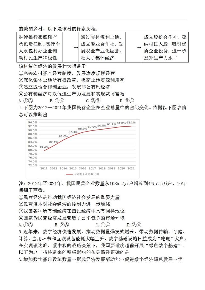 湖南省怀化市2022-2023学年高三上学期期末考试政治试题+含答案02