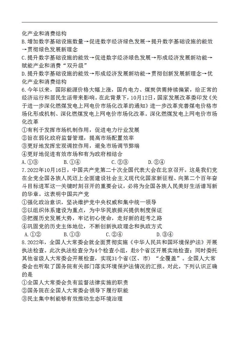 湖南省怀化市2022-2023学年高三上学期期末考试政治试题+含答案03