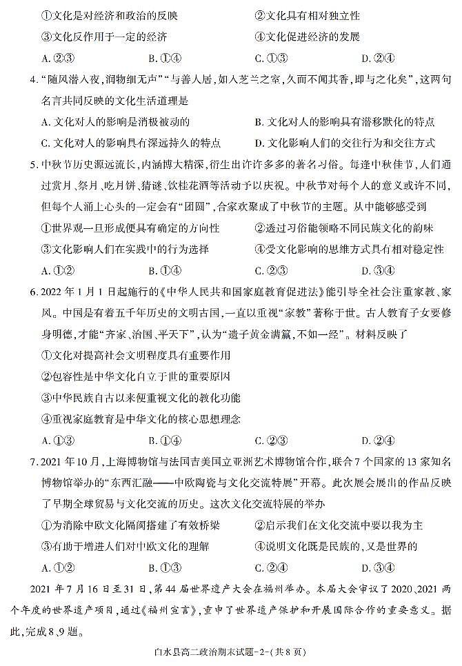 陕西省渭南市白水县2021-2022学年高二上学期期末考试政治试题02