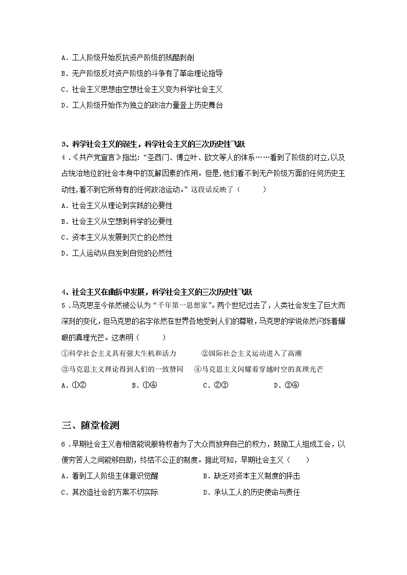 第三课时 科学社会主义的理论与实践（课中小练）-高中政治统编版必修1课前课中课后同步精编02