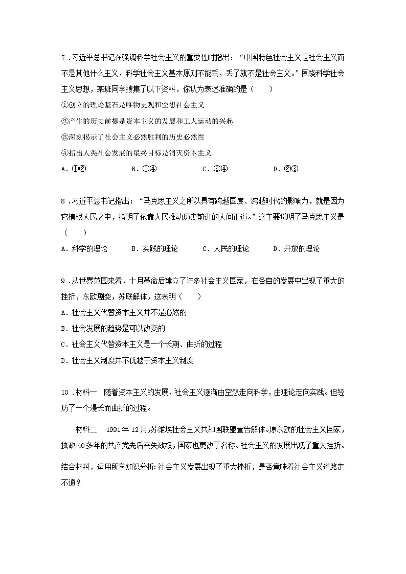 第三课时 科学社会主义的理论与实践（课中小练）-高中政治统编版必修1课前课中课后同步精编03